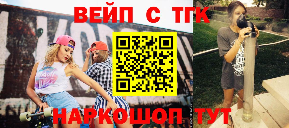 ТГК вейп с тгк  Вход с VPN  Тихвин 